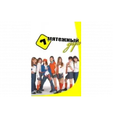 Мятежный дух   сериал