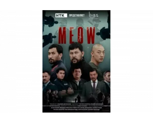 Мяу-Мяу   сериал смотреть