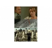 На острие   сериал