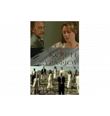 На острие   сериал