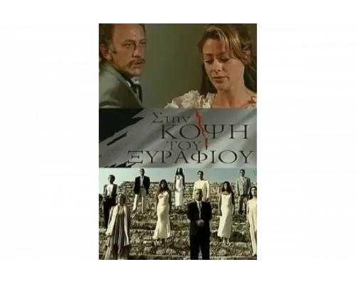 На острие   сериал смотреть