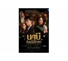 Наби, моя мачеха   сериал