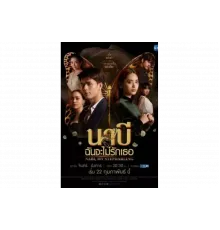 Наби, моя мачеха   сериал