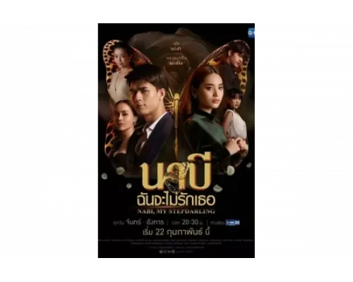 Наби, моя мачеха   сериал смотреть