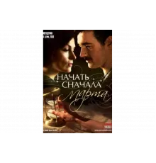 Начать сначала. Марта   сериал