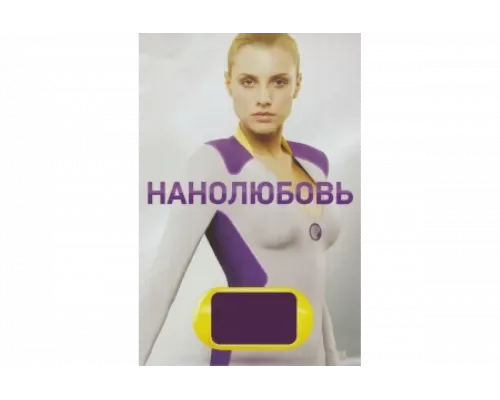 Нанолюбовь   сериал смотреть