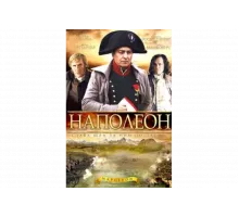 Наполеон   сериал