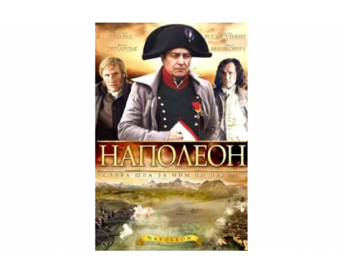 Наполеон   сериал смотреть