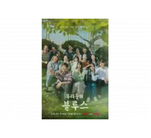 Наш блюз   сериал