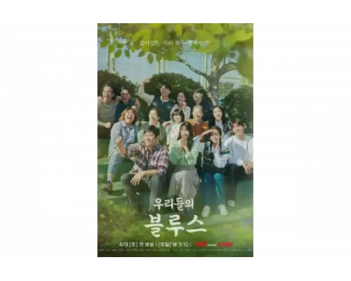 Наш блюз   сериал смотреть