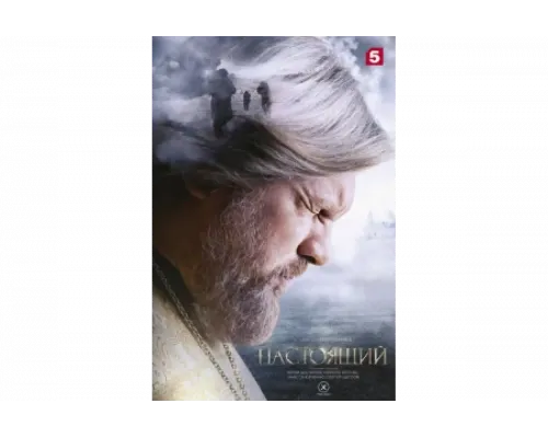 Настоящий   сериал смотреть