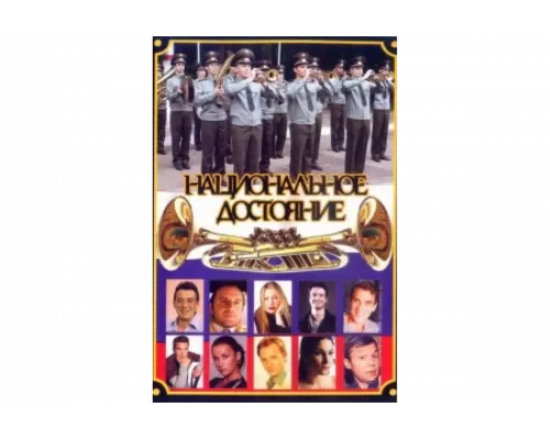 Национальное достояние   сериал смотреть