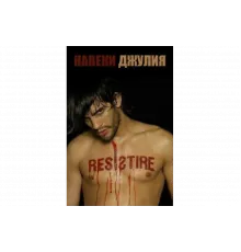 Навеки Джулия   сериал