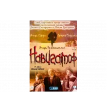 Навигатор   сериал