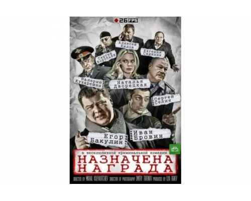 Назначена награда   сериал смотреть