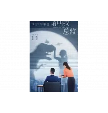 Называйте меня директором   сериал