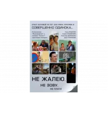 Не жалею, не зову, не плачу   сериал