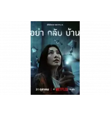 Не приходи домой   сериал