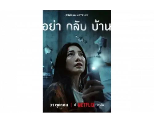 Не приходи домой   сериал смотреть