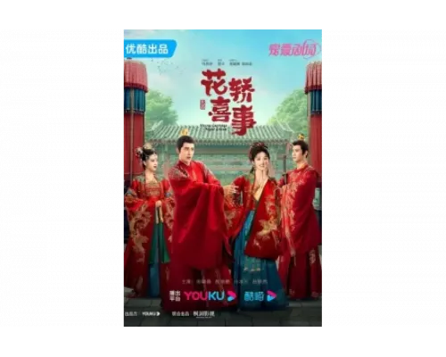 Не тот паланкин, тот жених   сериал смотреть