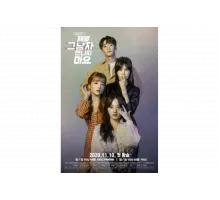 Не встречайся с ним, пожалуйста!   сериал