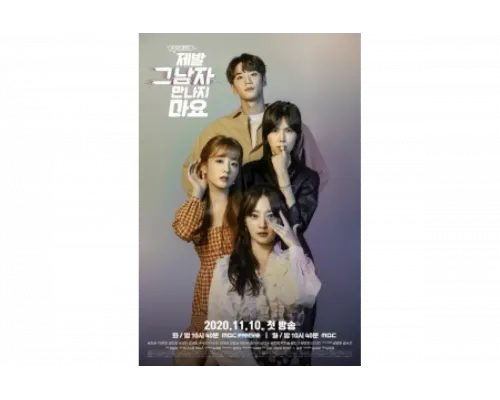 Не встречайся с ним, пожалуйста!   сериал смотреть