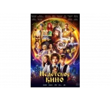 Недетское кино   сериал