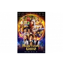 Недетское кино   сериал