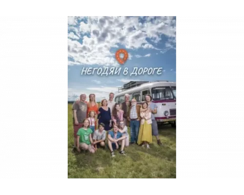Негодяи в дороге   сериал смотреть