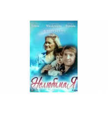 Нелюбимая   сериал