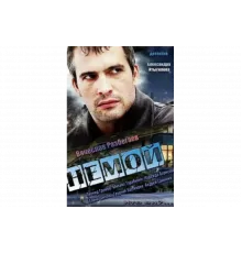 Немой   сериал