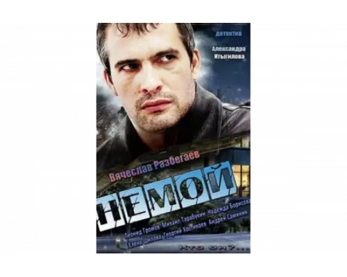 Немой   сериал смотреть