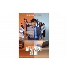 Ненавижу ходить на работу   сериал