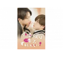 Неудачнику остаётся только целоваться   сериал