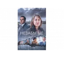 Незабытые   сериал