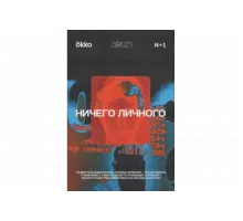 Ничего личного   сериал