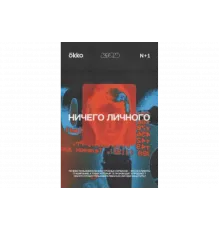 Ничего личного   сериал