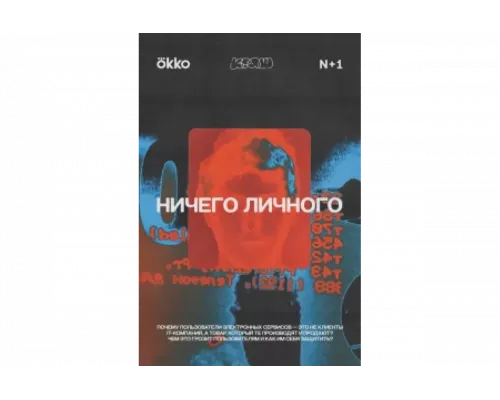 Ничего личного   сериал смотреть