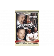 Ниро Вульф и Арчи Гудвин   сериал