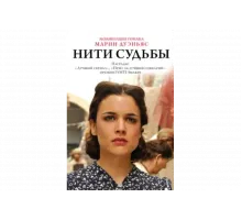 Нити судьбы   сериал