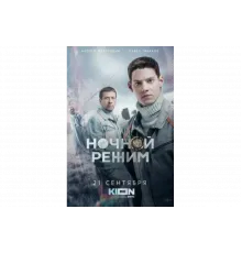 Ночной режим   сериал