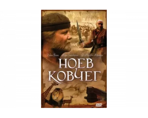 Ноев ковчег   сериал смотреть