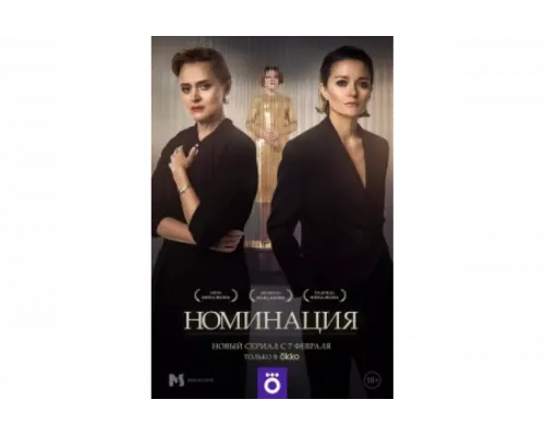 Номинация   сериал смотреть