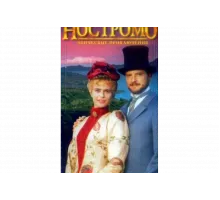 Ностромо   сериал