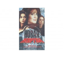 Новая жертва   сериал