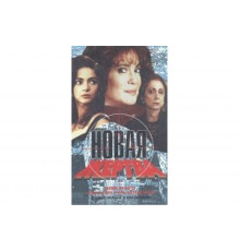 Новая жертва   сериал