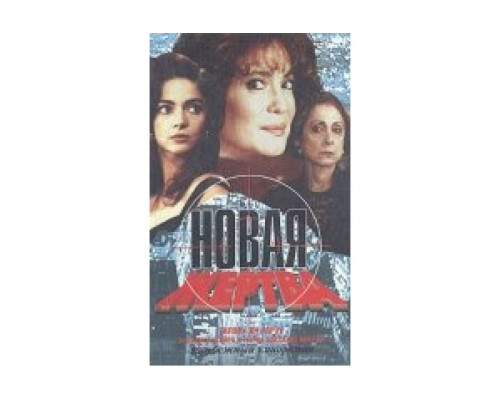 Новая жертва   сериал смотреть