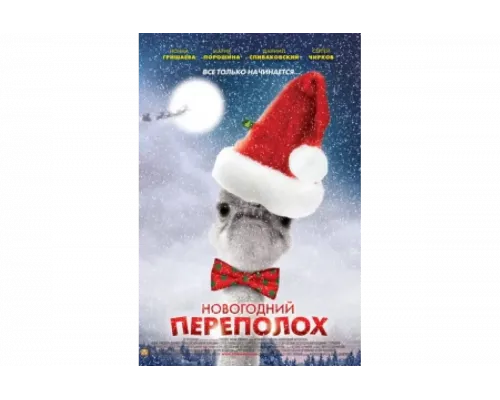 Новогодний переполох   сериал смотреть