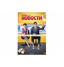 Новости   сериал
