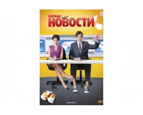 Новости   сериал смотреть